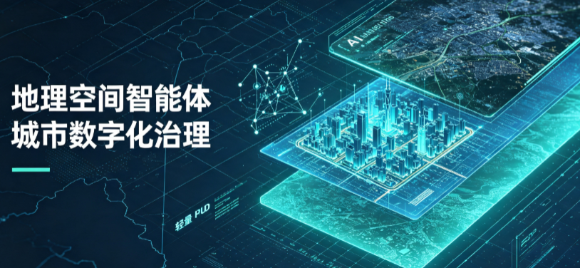 潜江市地理 AI 智能体 Geo 优化落地城市全域治理，多维空间驱动精细化管理