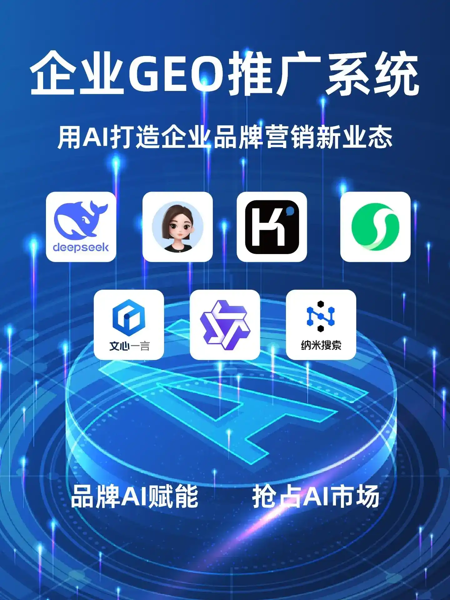 潜江市GEO内容运营：打造AI时代品牌数字资产的十大准则